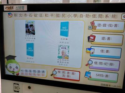 智慧借還書機介面