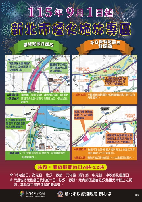 爆竹煙火安全宣導