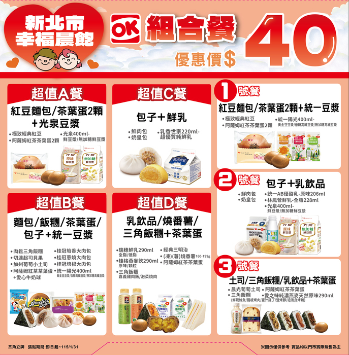 轉知：「新北市幸福晨飽早餐券及弱勢學生午餐券兌換流程圖卡(含兌換流程說明影片QR code)」