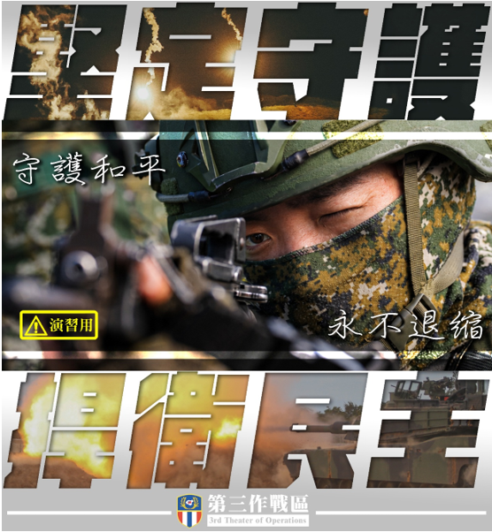 堅定守護、捍衛民主