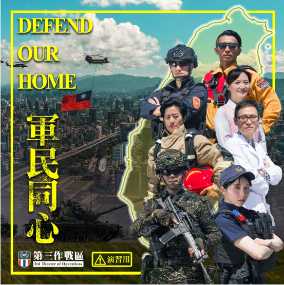 軍民同心